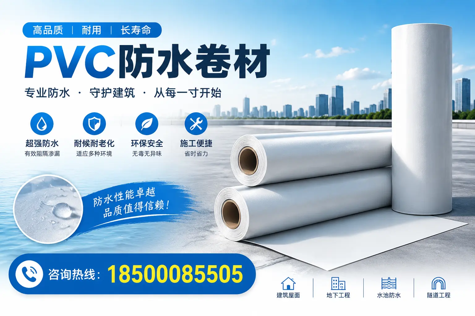 如何正确使用PVC防水卷材，提升家居防水效果，适合铜川的用户